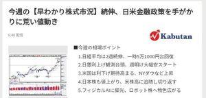 「熟考の末」    今週の[早わかり株式市況]