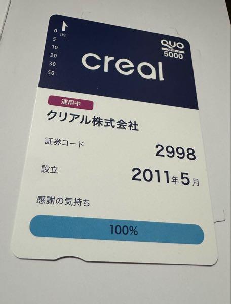 クリアル(株)【2998】 届きました〜(^o^)/