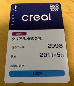 クリアル(株)【2998】 Quoカード、センスありますね。ファンド募集サイトのデザイン。