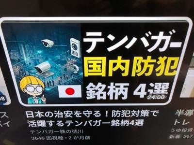 (株)ユビテック【6662】 テンバ-ガ-銘柄 ユ-チュブ