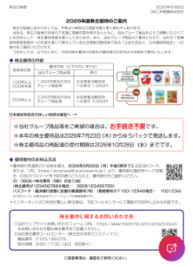 ＤＭ三井製糖(株)【2109】 今年初優待です。ホームページを確認したら、内容と発送予定が記載されていました。7月下旬から発送のようですね。砂糖を買わずに楽しみに待ちたいと思います😊