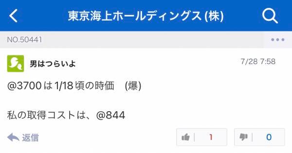 東京海上ホールディングス(株)【8766】 彼の矜持。