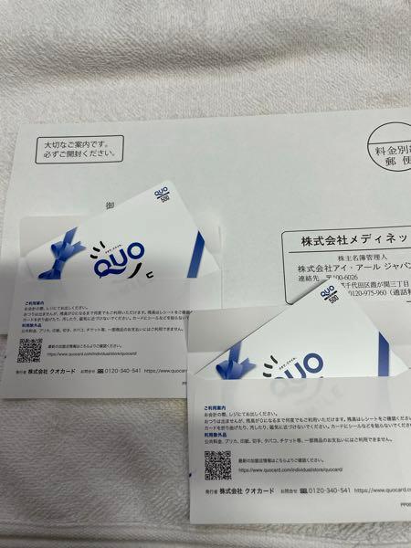 (株)メディネット【2370】 貸株ですか。 ヨイヨイしんちゃんも貸株してますが、QUOカードは２枚いただきましたよ〜