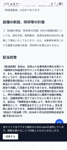 (株)東天紅【8181】 ここ2期営業利益率約10%、現状設備投資は、計画なし、資金需要も何とでもいえる抽象的なもののみ、でも配当性向は6パーセント(笑) 小泉グループさんの本音は、いつか○○○したいから、株価は低くしたい考えているのではと疑ってしまいますなあ(^^;