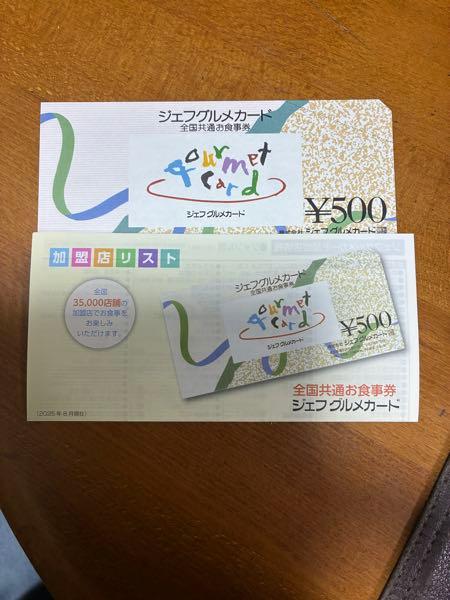 (株)ニイタカ【4465】 中間配当金＠３８円及び株主優待のジェフグルメカード５００円分ありがとうございます😊