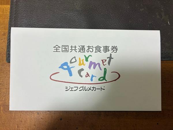 (株)ニイタカ【4465】 期末配当金＠３９円及び株主優待のグルメカードありがとうございます😊