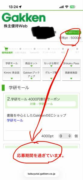 (株)学研ホールディングス【9470】 やっちゃいました❗️ 一月迄が期限だったんですね💦 だ、か、ら、配当上げるかQUOカードにして❗️ 忘れちゃうじゃない😭