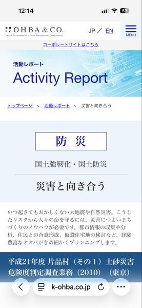 (株)オオバ【9765】 これからはあらゆる災害からの国土強化、強靭が必要となります  防災は国策です  防災銘柄がこれからは買われると予想します
