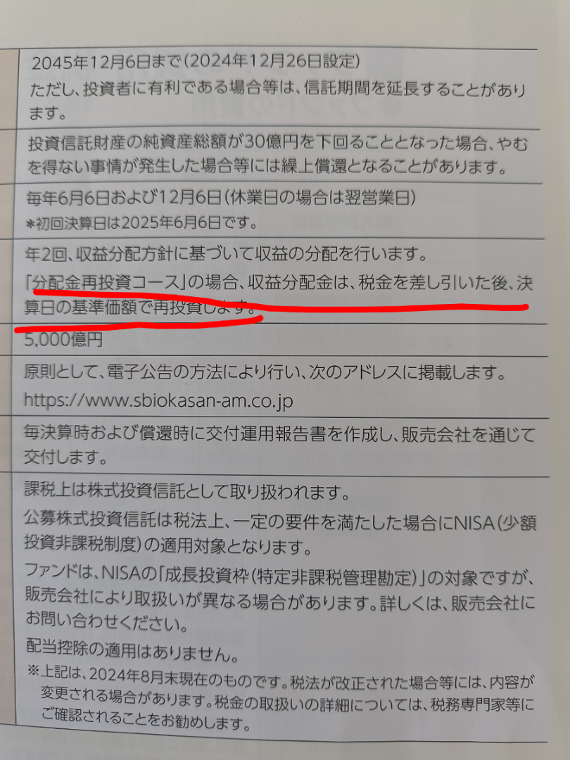 アメリカ国家戦略関連株ファンド【0931224C】 目論見書に書いてあったよ分配金 「分配金再投資コース」にする？ そんな説明無かったよな⋯まあ  そこそこ出てるから良しとしよう 読まなくてごめんちゃい(&acute;>&forall;<｀)ゝ