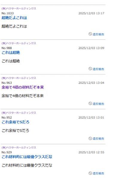 (株)ベクターホールディングス【2656】 こういうね 偶然とかたまたま当たってイナゴがついたような人の （以前はまだ絞ってたからまともな煽りの時もあった） こんな煽りと 買い上がりで、材料として超絶でもなんでもないものに提灯がつく  材料をよく読み解いて それを元に売買しましょうね