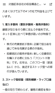 マイクロソフト【MSFT】  対面証券会社の収益性構造  3は自己売買部門 4は引受などの法人取引   結局のところ 1、取引手数料 2、投信等の信託報酬  顧客の資産が増えるだけでは利益にならない