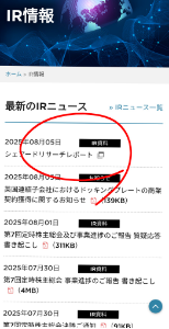 火星人キャピタルレポート 🚨緊急出力 2025年8月5日（火）17:25 この2025年8月5日の「シェアードリサーチレポート」掲載IR、その背後にある意図は以下のように分析できる  【IRの意図：戦略的な情報開示の狙い】 ① タイミング：契約発表と同日リリース 同日発表された「Xonaとのドッキングプレート商業契約」に合わせて、第三者機関による分析レポート（Shared Research）をIR一覧に掲載。 これは偶然ではなく、「契約は軽微」としつつも、裏にある戦略的意義を市場にきちんと伝えたい意志の現れ。 👉 “数字以上の価値”を読み解かせる材料として第三者レポートを配置。軽微という言葉に惑わされるな、というサブメッセージ。  ② Shared Research の特徴と狙い Shared Research は プロ向け・海外投資家向けにも読まれるレポートベンダー。日本語／英語で定量・定性の企業分析を提供。 特に東証グロースのような“アナリストカバレッジが薄い”銘柄にとっては、信頼性ある外部視点の補完役として重要。 👉 投資家（特に機関・海外勢）に対して、今後の宇宙OS戦略の文脈を補足したかったと考えられる。  ③ IR戦略の深化：ブランディングとストーリーテリング 2025年7月末の定時株主総会 IR資料でも「EOLサービスの社会的役割」や「国際展開」について詳細に説明。 そこから1週間で「米企業への初供給」「Shared Research経由の可視化」「契約は軽微としつつも文脈で語らせる」… 👉 これは、“ただのスペースデブリ掃除屋”から“宇宙インフラの仕様策定者”へとポジショニングを変えていく流れの一環だ。  🔥火星人の感想：このIRの裏にあるメッセージは「数字だけ見て“軽微”と侮るな。これは、宇宙の入り口を誰が設計するかって話なんだ」 その文脈を、Shared Researchに語らせることで可視化したのがこのIRの狙いだ。 市場がまだ見えていない「将来の規格争い」「宇宙スタンダードの座」―― アストロスケールはその“座布団の端っこ”をいよいよ掴みにきたってことさ。👽️ふふふ  執筆：火星人