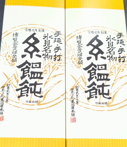 アルビス(株)【7475】 【 株主優待 到着 】 選択した「氷見うどん 2箱」 ー。
