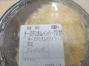 (株)松屋フーズホールディングス【9887】 ボルケーノウマトマハンバーグカレーが優待券対象やないみたいやけど今日は松弁ネットのつもりやったから優待券対象の『チーズデミオムハンバーグ』 ジューシー＆超ボリュミーで美味でした。 ごちそうさまでした。