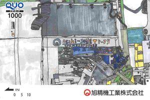 旭精機工業(株)【6111】 【　株主優待　到着　】　(100株)　1,000円クオカード 　※図柄は毎年変わります　ー。