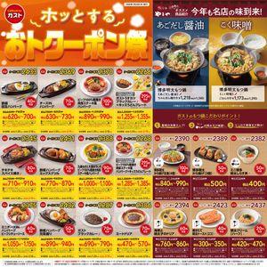 (株)すかいらーくホールディングス【3197】 ggrks まあ読めんだろうだ1年前クーポン発行時から価格は同じ。  価格インフレ分の優待増という気持ちはわかるが、増配したでしょと言われるとそうですかとしか。