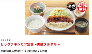 (株)すかいらーくホールディングス【3197】 ガスト、(たぶん期間限定?)ビッグチキンカツ定食やってます。どうでしょう?