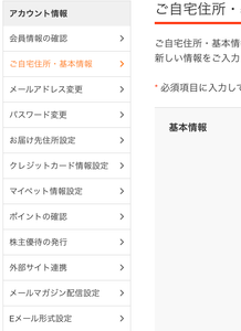 ペットゴー(株)【7140】 株主優待の発行は、マイページにあったよ、パソコンからだとアカウント設定から。スマホはみてないですが