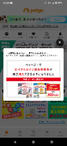 ペットゴー(株)【7140】 ロイヤルカナンが再度取り扱いになったのね
