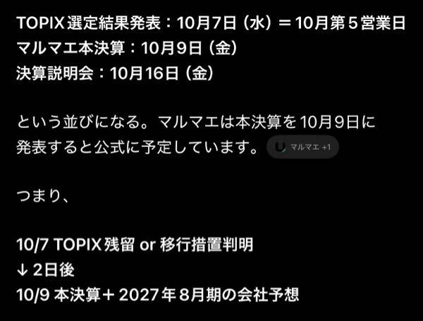 (株)マルマエ【6264】 10月どっち動くやろな 来期微妙予想だったら怖いけど