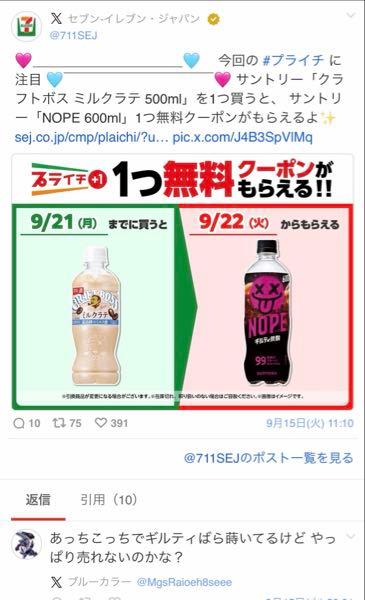 サントリービバレッジ&フード(株)【2587】 メディア情報ファクトベースでお話します。 目指したのは、「つい手が伸びてしまう、病みつきになる味わいだ。 新浪剛史氏ら2人を書類送検 違法サプリ輸入疑い(共同通信) #Yahooニュース https://news.yahoo.co.jp/articles/6258df8b354a6a02dc98ad451601408be98751ce 大麻由来成分が違法な割合で含まれるサプリメントを米国から輸入したとして、福岡県警は16日、麻薬取締法違反容疑でサントリーホールディングス(HD)元会長の新浪剛史氏と知人の女性を書類送検した。捜査関係者への取材で判明した 売り場に山積みの「NOPE」、“ゴリ押し炭酸” “投げ売り” と話題… 実は全て「狙い通り」 サントリーが明かした “ギルティ” な話題化戦略 advertimes.com/20260424/artic… 開発チームで試行錯誤を重ねながら、「病みつきになる味わいとは何か」をゼロベースで積み上げていくアプローチを取った。 そんななか、従来の枠にとらわれず、新しい価値を生み出すために注目したのが「グミ」だった。 大企業元会長が違法割合サプリ風味 ギルティ=有罪という意味を敢えてこの時期 ゴリ押し炭酸狙い通り病みつきグミ味 流通出荷2000万本達成!末端価格89円! そして、新たなギルティ有罪へ サントリー「ギルティ炭酸」 X投稿内容を謝罪「極めて配慮を欠いた表現があり…心より深くお詫び」(スポニチアネックス) #Yahooニュース news.yahoo.co.jp/articles/e483f… 謝罪に至ったきっかけの投稿内容投稿日 ・内容:2026年9月18日夜、公式Xが「タップすると繋がる素材だけつくりました」というテキストと共に画像を投稿。 画像の仕組み:公式側が自作した「ピンク色の顔ロゴ画像」を上に配置し、その下(引用元)に一般のイラストレーターが描いた二次創作イラスト(スーツの胴体部分)を引用で繋げる形で投稿されました。 Xのタイムライン上でタップすると、上下が合体して1人の人物像に見えるという演出・SNS上の仕掛けでした。 無断での商業・宣伝利用 イラストレーターのプロフィール等には「無断転載・無断使用禁止」の記載があり、事前承諾のない状態での引用利用であったため、批判が相次ぎました。 令和最速、出荷一億本を誇りながら、 販売半年経っても、無料で配りまくる