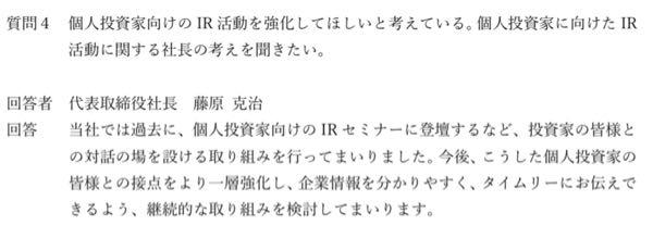 (株)テイツー【7610】 最近、保有したくなる様なIR活動ないね。 1株当たり配当金、4.00円 配当利回り、2.94% 配当性向、50.4% 5月14日第35期定時株主総会質疑応答、抜粋