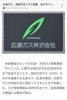 広島ガス(株)【9535】 先月の中国新聞の記事。 米国の取引許可のようです。
