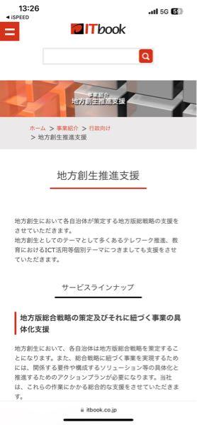 SAAFホールディングス(株)【1447】 地方創生において、各自治体は地方版総合戦略を策定することになります。また、総合戦略に紐づく事業を実現するためには、関係する要件や構成するソリューション等の具体化と推進するためのアクションプランが必要になります。当社は、これらの作業にかかる総合的な支援をさせていただきます。