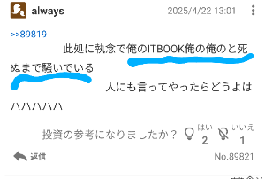 SAAFホールディングス(株)【1447】 意味不だし、古参がこよなく好む株(会社) 個人情報恩田、白石にも情報保有されてるし爆 > 此処に執念で俺のITBOOK俺の俺のと死ぬまで騒いでいる > 人にも言ってやったらどうよはハハハハハ