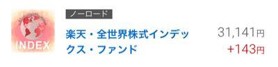 楽天・全世界株式インデックス・ファンド【9I311179】 😮