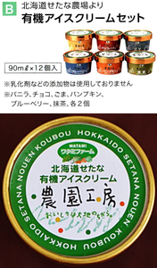 ワタミ(株)【7522】 (2016年) 優待で選んだ、有機アイスクリーム ー。