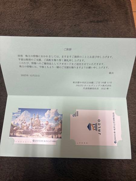 ＪＡＬＣＯホールディングス(株)【6625】 QUOカードありがとうございます😊