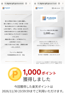 フュージョン(株)【3977】 【　株主優待　到着　】　(100株)　1,000円相当デジタルギフト 　※初取得　 ー。