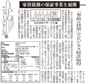 あんしん保証(株)【7183】 【　10年前（2015年)　】  上場年月日	2015年11月19日　ー。