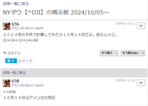 ウチダラボᕱ⑅ᕱ♥ Xデー 2024年の今月で計算してみたら10月14日だよ。知らんけど。 20+24+10+14=68 10月14日はアメリカの祝日 No.2872728 2024年の今月で計算してみた… - NYダウ【^DJI】の掲示板 2024/10/05〜 - 株式掲示板 - Yahoo!ファイナンス掲示板 https://finance.yahoo.co.jp/cm/message/552023359/dji/1700/656