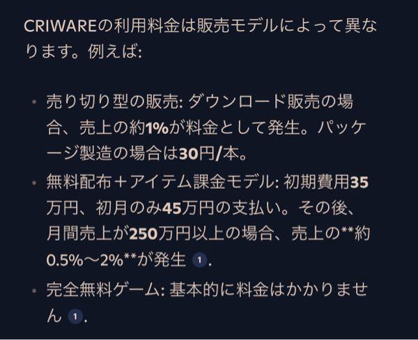 (株)ＣＲＩ・ミドルウェア【3698】 料金設定がいい 丁寧に徴収しないとUnityのように赤字になる