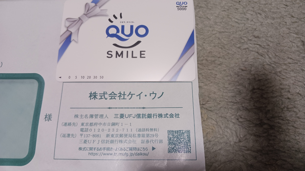 (株)ケイ・ウノ【259A】 僕にもクオカード届きました。 株価は低迷していますがちょっと嬉しいです。