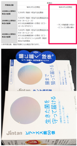 森下仁丹(株)【4524】 【　株主優待　到着　】　(年2回　100株)　＜9月＞タンサ脂肪酸 14包・ビフィズス菌50億   ー。