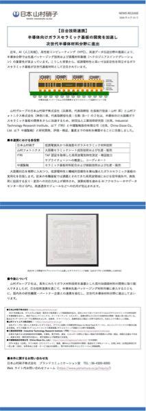 日本山村硝子(株)【5210】 次世代光電融合のガラス基盤と補完関係である光源のQDレーザホルダーとして気付いております。  お互いにITRI(TSMCの産みの親) 台湾の特大国家研究機関との合意になりましたね おめでとうございます🎉  5桁6桁目指して頑張りましょう💪 買い増し買い増し！！！！