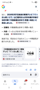 (株)浜木綿【7682】 2026年3月7日放送の東海テレビ「ぐっさん家」にて、山口智充さんが浜木綿が手掛ける町中華「中国食堂はまゆう 茶屋ヶ坂店」に来店しました。&nbsp;  ￼中国料理 浜木綿&nbsp;+1  店舗名: 中国食堂はまゆう 茶屋ヶ坂店  内容: ぐっさんがおすすめの町中華メニューを堪能&nbsp;  ￼中国料理 浜木綿&nbsp;+1  放送では、同店ならではのメニューや雰囲気が紹介されました。&nbsp;  ￼中国料理 浜木綿&nbsp;+2