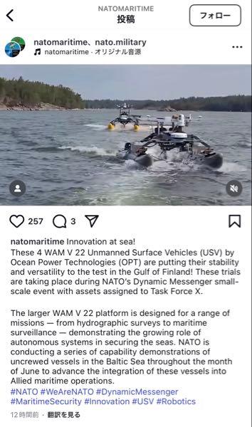 オーシャン・パワー・テクノロジーズ【OPTT】 NATOで使用されてるのはすごいなと思う。