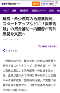 JCRファーマ(株)【4552】 これってここJCRの事じゃな〜い?😁 https://www.yomiuri.co.jp/medical/20260212-GYT1T00050/