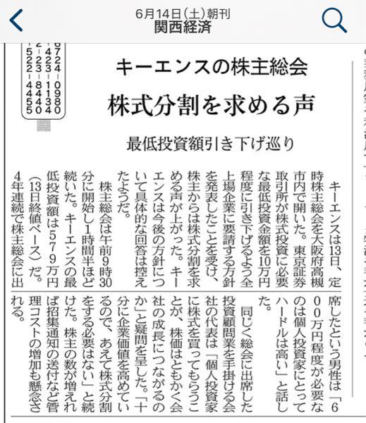 (株)キーエンス【6861】 出入り口でインタビューされてはりましたね。  総会では，分割を求める声の方が多かったです。 ここ数年，株価は低迷なので，ご英断が必要かも。