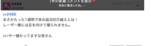 (株)キーエンス【6861】 レーザー板では，この通りです。 8/8(金)の安値の13,715円ではなく11,000円で買えたと豪語したはりますので，スクショと言ってるのですが。