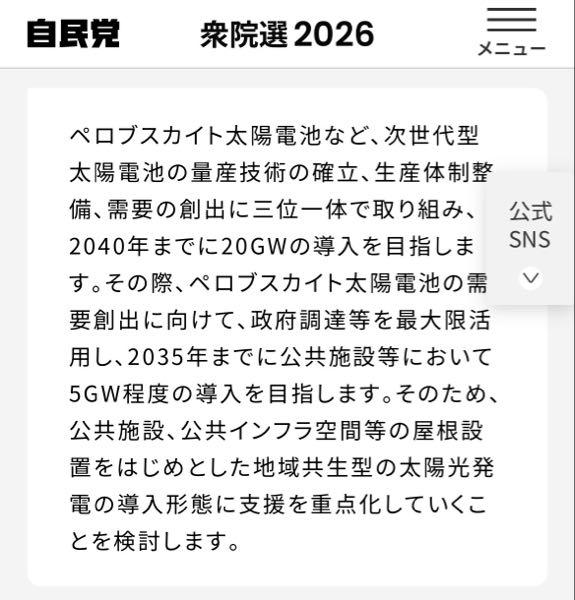 伊勢化学工業(株)【4107】 結果が出る前に 改めて自民党の公約を確認しておく エネルギー政策