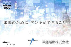 澤藤電機(株)【6901】 【　株主優待　到着　】 (100株)　1,000円クオカード　　※文字以外、昨年と同じ図柄　ー。