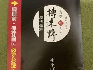 勝手に旅記録 頂き物だけど冷凍生そば美味しかった😋