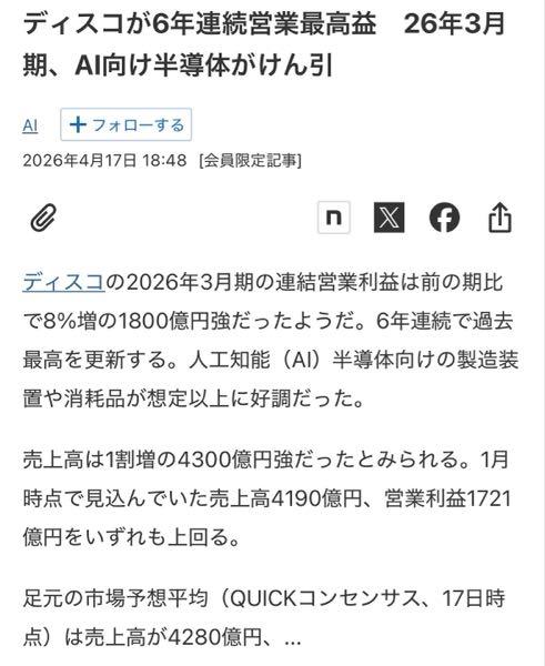 (株)ディスコ【6146】 化け物みたいな企業、ディスコ！ 利益がハンパないです。