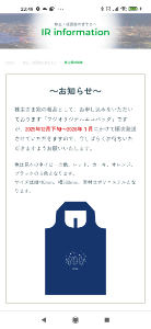 (株)フジ【8278】  >エコバッグがまだ来ないぞ！ どうなってるんだろ？   お知らせが出てます 今月中には届くと思います