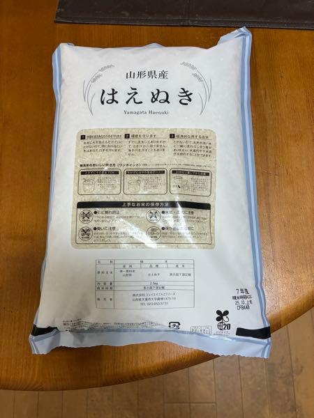 (株)久世【2708】 株主優待のお米が届きました。山形県産はえぬき2.5kgです😊